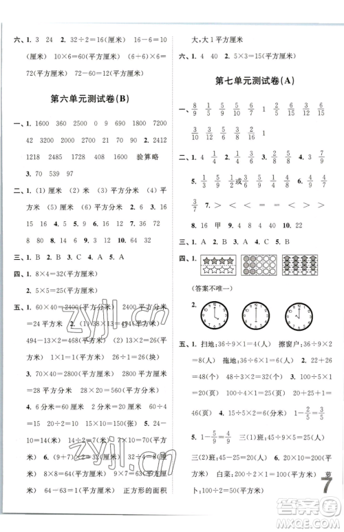 东南大学出版社2023江苏密卷三年级下册数学江苏版参考答案