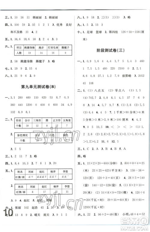 东南大学出版社2023江苏密卷三年级下册数学江苏版参考答案