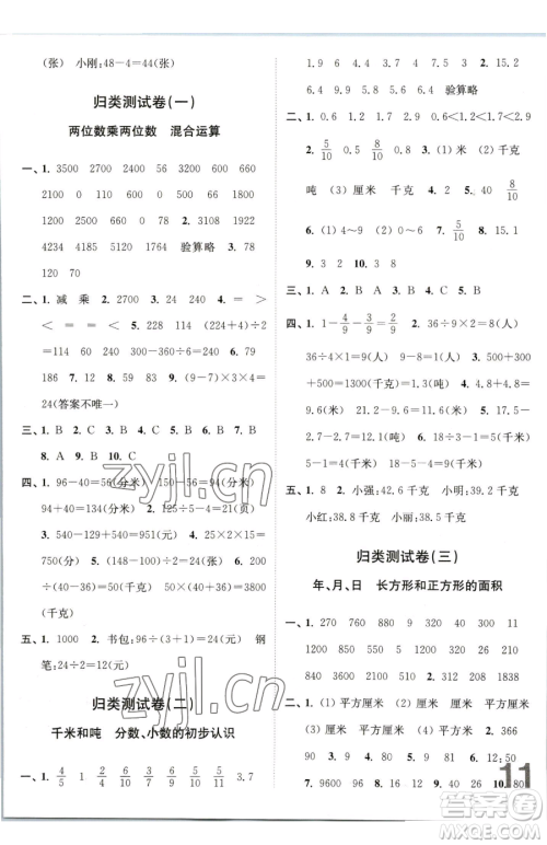 东南大学出版社2023江苏密卷三年级下册数学江苏版参考答案