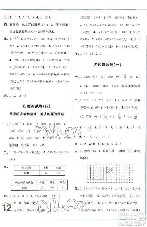 东南大学出版社2023江苏密卷三年级下册数学江苏版参考答案