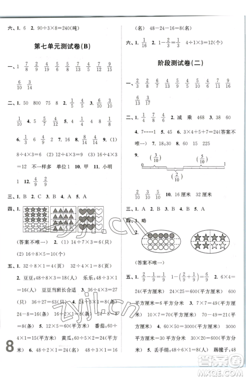 东南大学出版社2023江苏密卷三年级下册数学江苏版参考答案