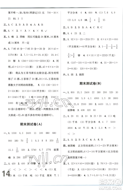 东南大学出版社2023江苏密卷三年级下册数学江苏版参考答案