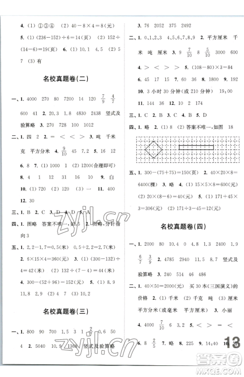 东南大学出版社2023江苏密卷三年级下册数学江苏版参考答案