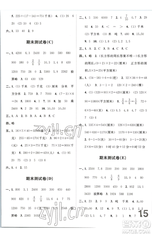 东南大学出版社2023江苏密卷三年级下册数学江苏版参考答案