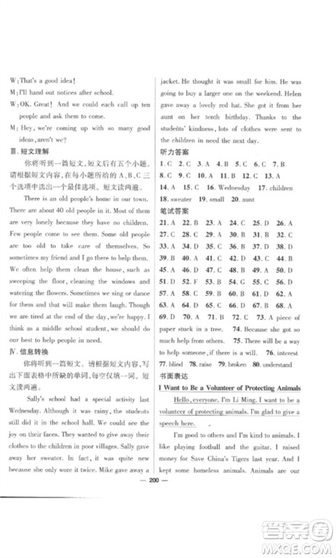 阳光出版社2023精英新课堂八年级英语下册人教版安徽专版参考答案