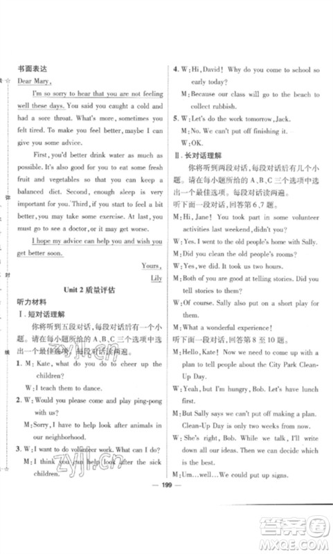 阳光出版社2023精英新课堂八年级英语下册人教版安徽专版参考答案