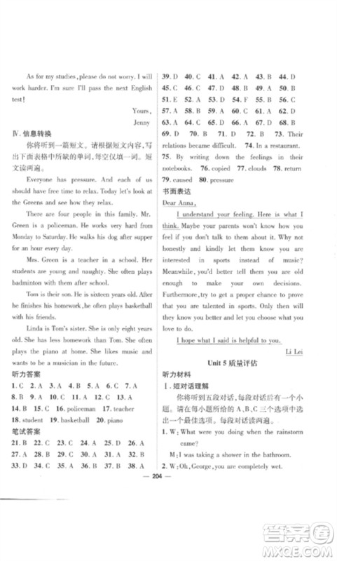 阳光出版社2023精英新课堂八年级英语下册人教版安徽专版参考答案