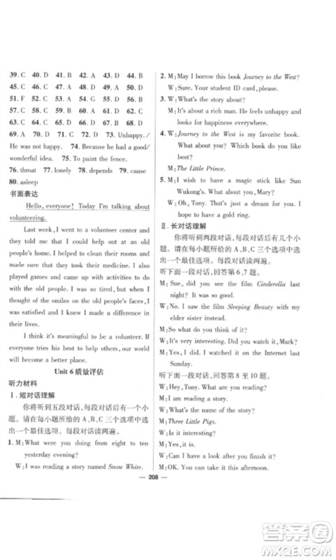 阳光出版社2023精英新课堂八年级英语下册人教版安徽专版参考答案