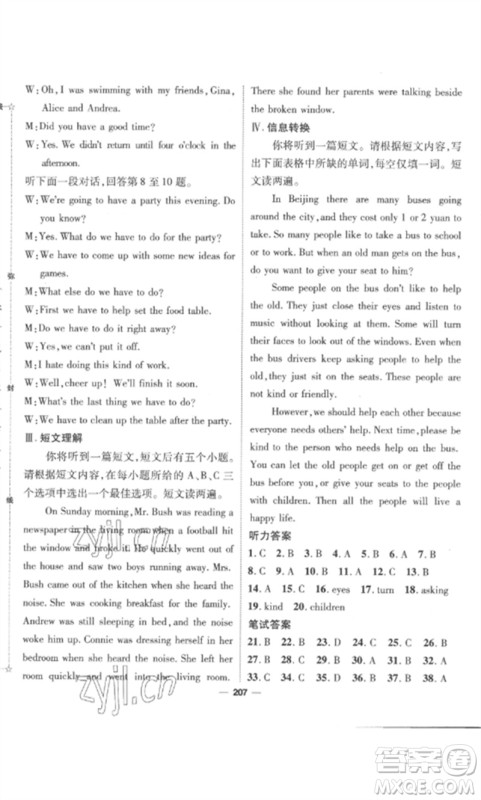 阳光出版社2023精英新课堂八年级英语下册人教版安徽专版参考答案