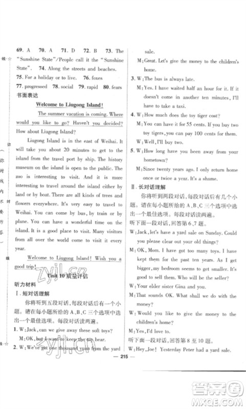 阳光出版社2023精英新课堂八年级英语下册人教版安徽专版参考答案