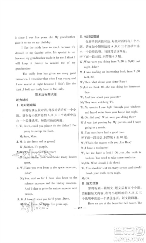 阳光出版社2023精英新课堂八年级英语下册人教版安徽专版参考答案