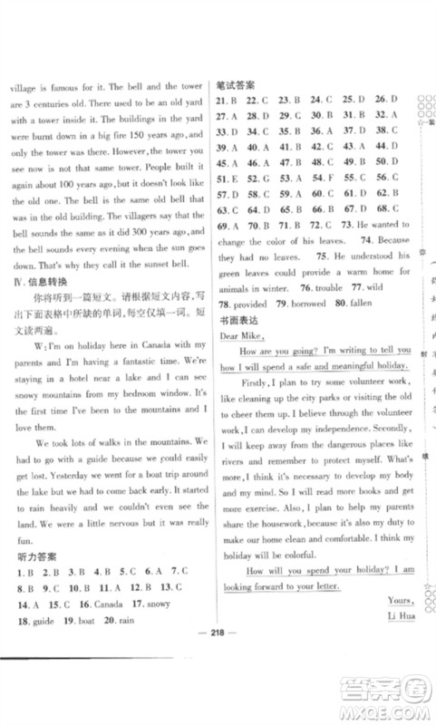 阳光出版社2023精英新课堂八年级英语下册人教版安徽专版参考答案