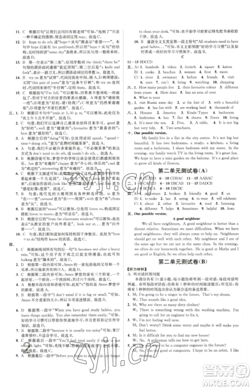 东南大学出版社2023江苏密卷七年级下册英语译林版参考答案