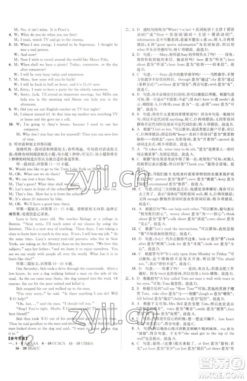 东南大学出版社2023江苏密卷七年级下册英语译林版参考答案