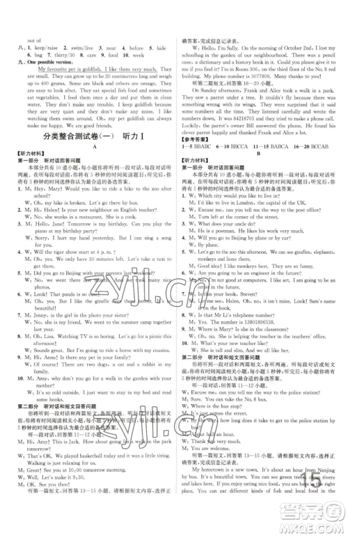 东南大学出版社2023江苏密卷七年级下册英语译林版参考答案 东南大学出版社2023江苏密卷七年级下册英语译林版参考答案