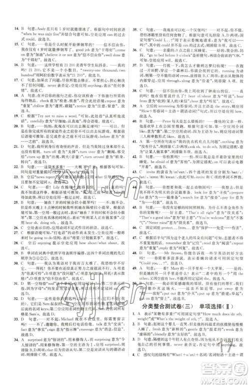 东南大学出版社2023江苏密卷七年级下册英语译林版参考答案