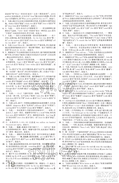 东南大学出版社2023江苏密卷七年级下册英语译林版参考答案