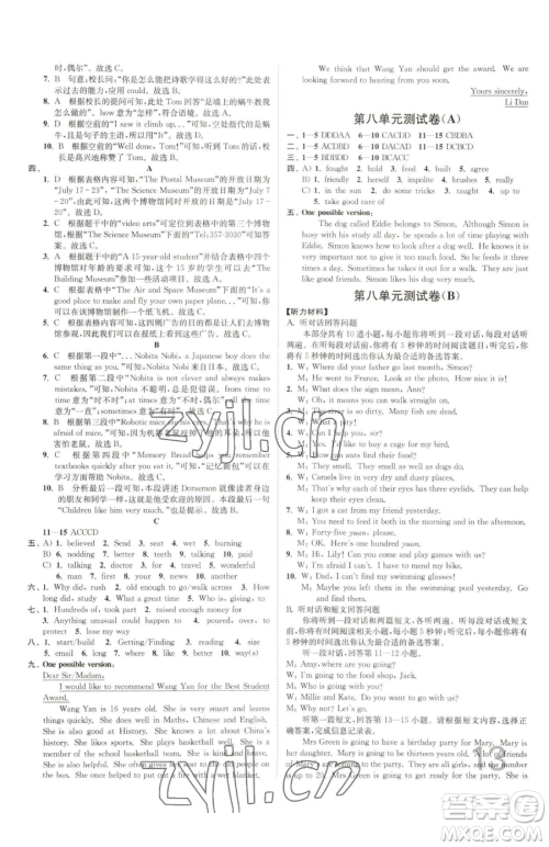 东南大学出版社2023江苏密卷七年级下册英语译林版参考答案