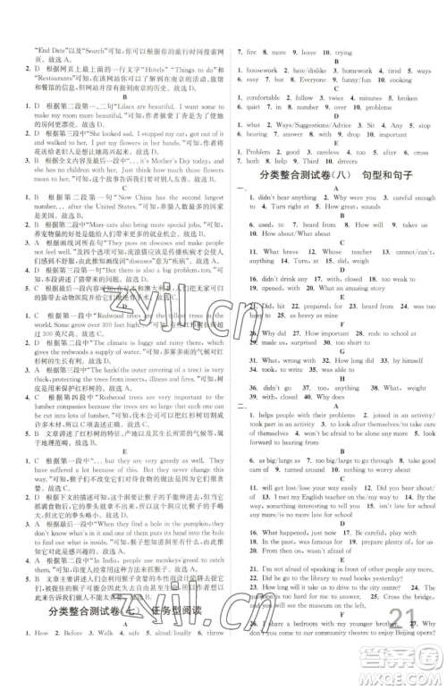 东南大学出版社2023江苏密卷七年级下册英语译林版参考答案