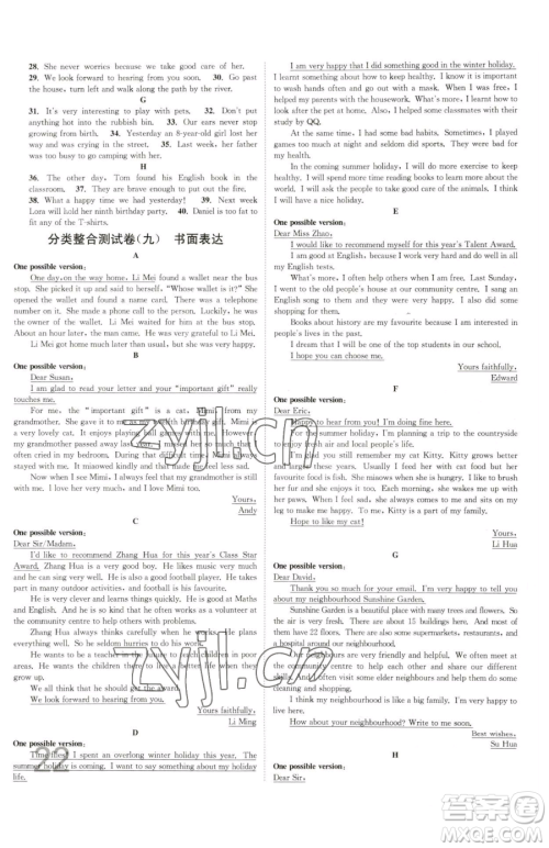 东南大学出版社2023江苏密卷七年级下册英语译林版参考答案 东南大学出版社2023江苏密卷七年级下册英语译林版参考答案