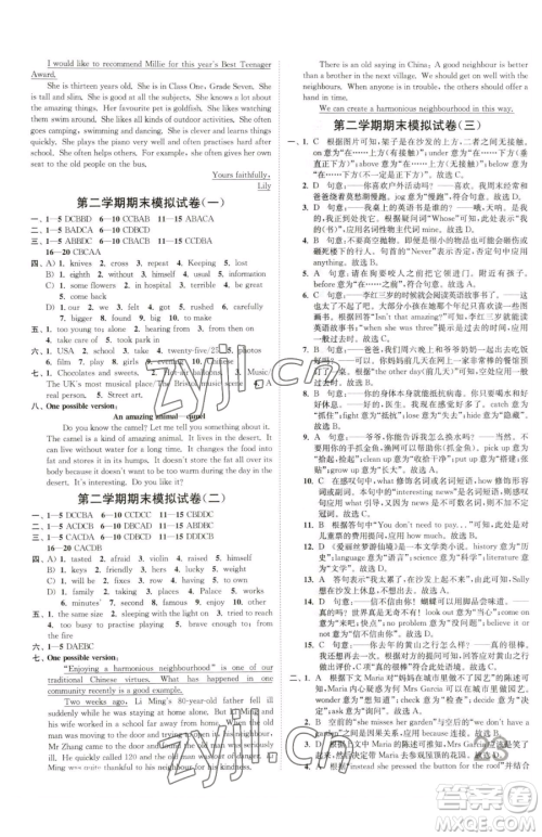 东南大学出版社2023江苏密卷七年级下册英语译林版参考答案