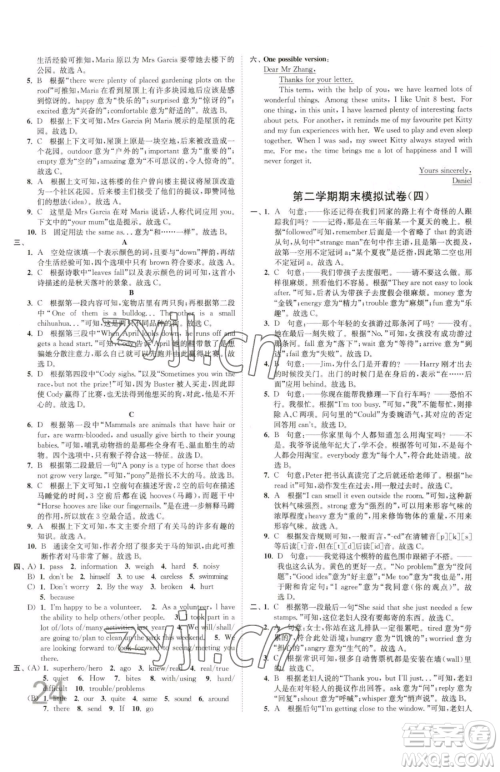 东南大学出版社2023江苏密卷七年级下册英语译林版参考答案