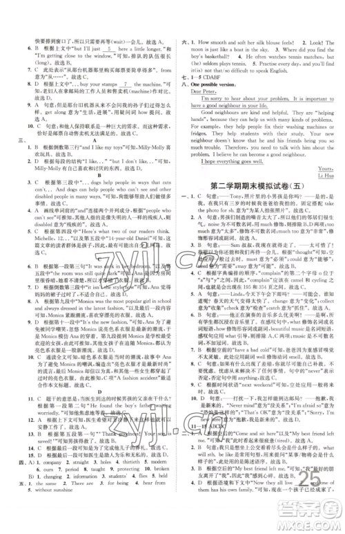 东南大学出版社2023江苏密卷七年级下册英语译林版参考答案 东南大学出版社2023江苏密卷七年级下册英语译林版参考答案