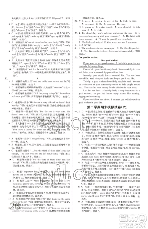 东南大学出版社2023江苏密卷七年级下册英语译林版参考答案 东南大学出版社2023江苏密卷七年级下册英语译林版参考答案