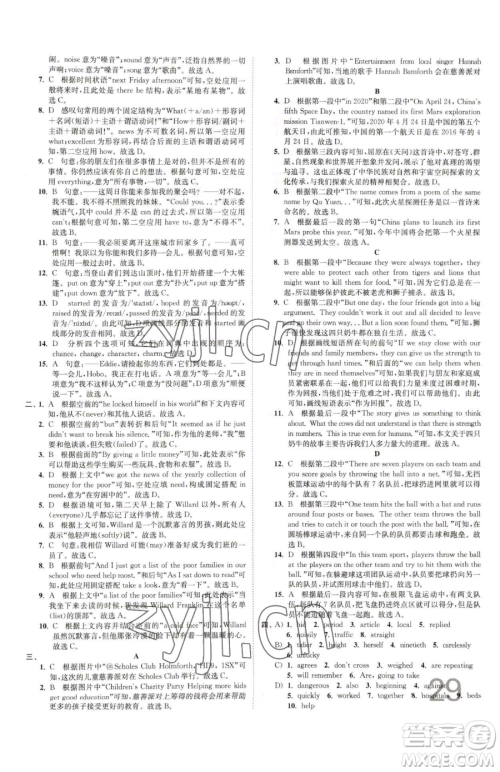 东南大学出版社2023江苏密卷七年级下册英语译林版参考答案