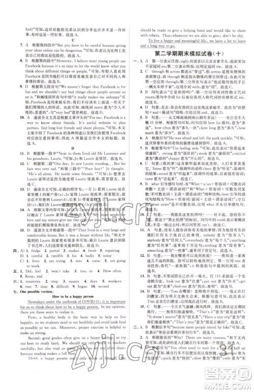 东南大学出版社2023江苏密卷七年级下册英语译林版参考答案