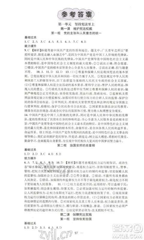 江西教育出版社2023精英新课堂三点分层作业八年级道德与法治下册人教版参考答案 江西教育出版社2023精英新课堂三点分层作业八年级道德与法治下册人教版参考答案