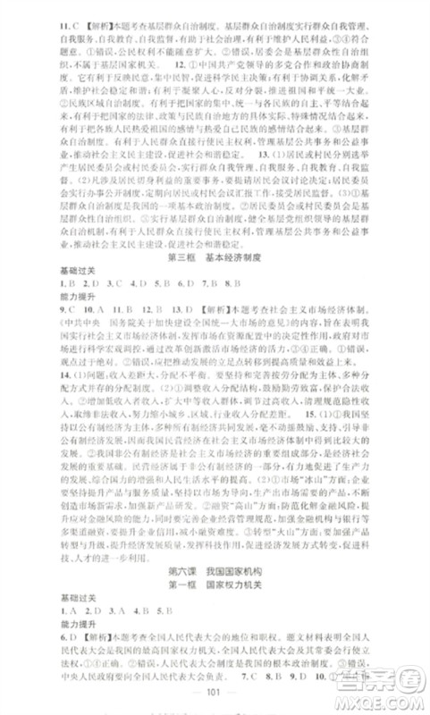 江西教育出版社2023精英新课堂三点分层作业八年级道德与法治下册人教版参考答案 江西教育出版社2023精英新课堂三点分层作业八年级道德与法治下册人教版参考答案