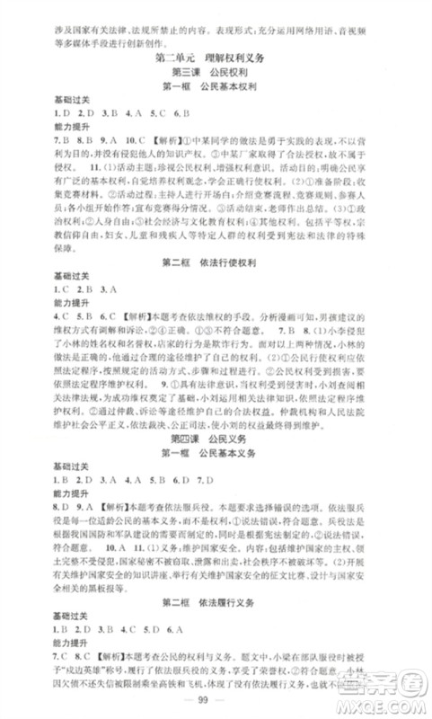 江西教育出版社2023精英新课堂三点分层作业八年级道德与法治下册人教版参考答案 江西教育出版社2023精英新课堂三点分层作业八年级道德与法治下册人教版参考答案