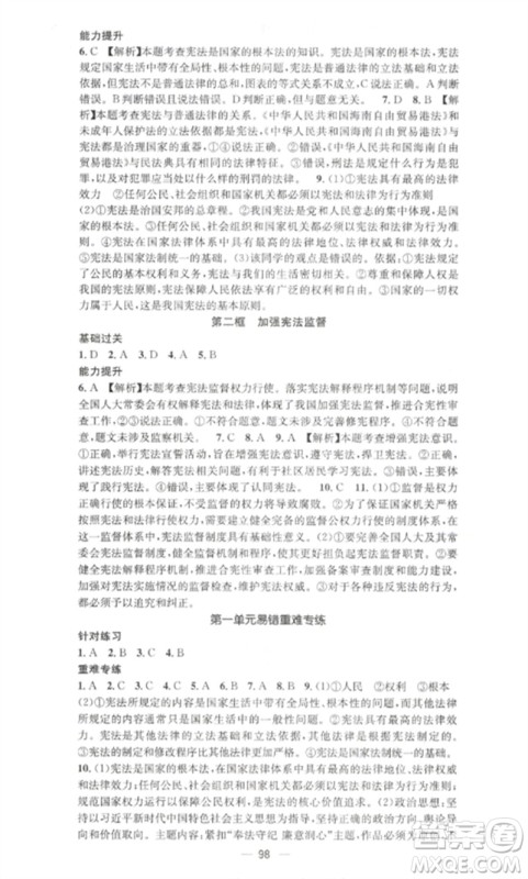 江西教育出版社2023精英新课堂三点分层作业八年级道德与法治下册人教版参考答案 江西教育出版社2023精英新课堂三点分层作业八年级道德与法治下册人教版参考答案