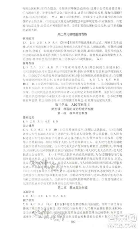 江西教育出版社2023精英新课堂三点分层作业八年级道德与法治下册人教版参考答案 江西教育出版社2023精英新课堂三点分层作业八年级道德与法治下册人教版参考答案