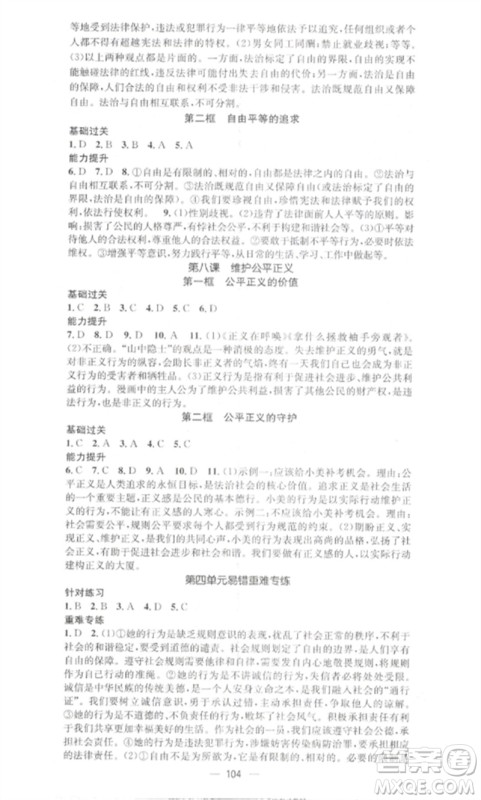 江西教育出版社2023精英新课堂三点分层作业八年级道德与法治下册人教版参考答案 江西教育出版社2023精英新课堂三点分层作业八年级道德与法治下册人教版参考答案