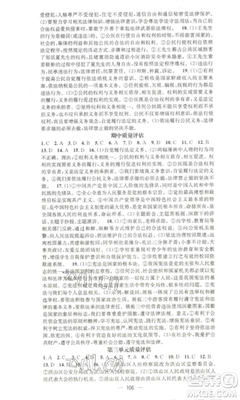 江西教育出版社2023精英新课堂三点分层作业八年级道德与法治下册人教版参考答案 江西教育出版社2023精英新课堂三点分层作业八年级道德与法治下册人教版参考答案