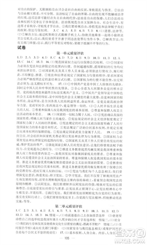 江西教育出版社2023精英新课堂三点分层作业八年级道德与法治下册人教版参考答案 江西教育出版社2023精英新课堂三点分层作业八年级道德与法治下册人教版参考答案