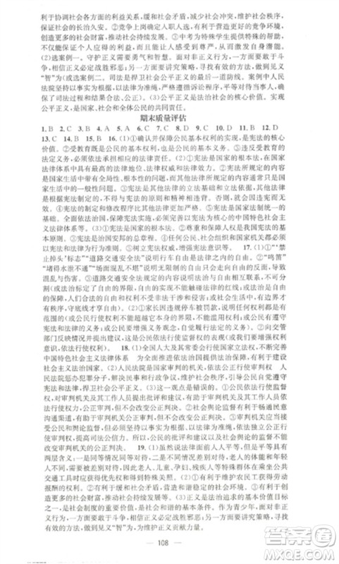 江西教育出版社2023精英新课堂三点分层作业八年级道德与法治下册人教版参考答案 江西教育出版社2023精英新课堂三点分层作业八年级道德与法治下册人教版参考答案