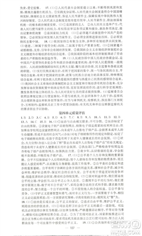 江西教育出版社2023精英新课堂三点分层作业八年级道德与法治下册人教版参考答案 江西教育出版社2023精英新课堂三点分层作业八年级道德与法治下册人教版参考答案