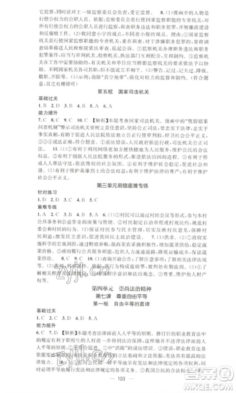 江西教育出版社2023精英新课堂三点分层作业八年级道德与法治下册人教版参考答案 江西教育出版社2023精英新课堂三点分层作业八年级道德与法治下册人教版参考答案