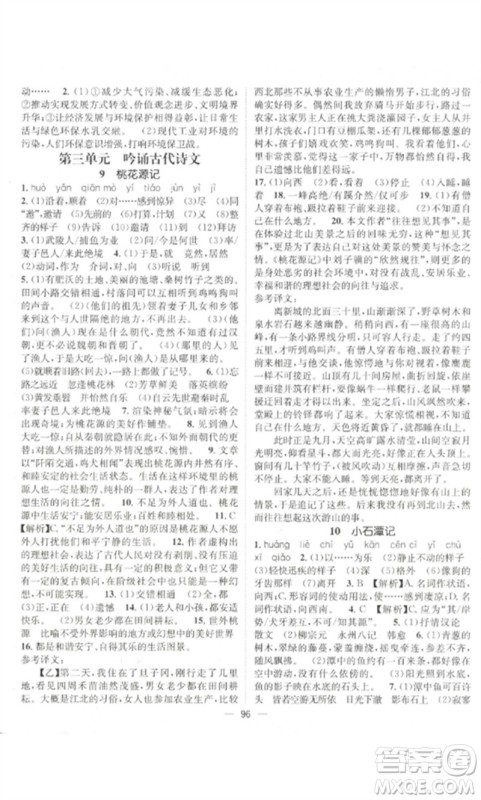 江西教育出版社2023精英新课堂三点分层作业八年级语文下册人教版参考答案 江西教育出版社2023精英新课堂三点分层作业八年级语文下册人教版参考答案