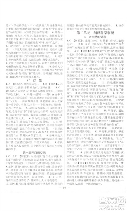 江西教育出版社2023精英新课堂三点分层作业八年级语文下册人教版参考答案 江西教育出版社2023精英新课堂三点分层作业八年级语文下册人教版参考答案