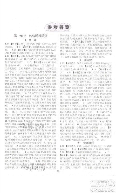 江西教育出版社2023精英新课堂三点分层作业八年级语文下册人教版参考答案 江西教育出版社2023精英新课堂三点分层作业八年级语文下册人教版参考答案