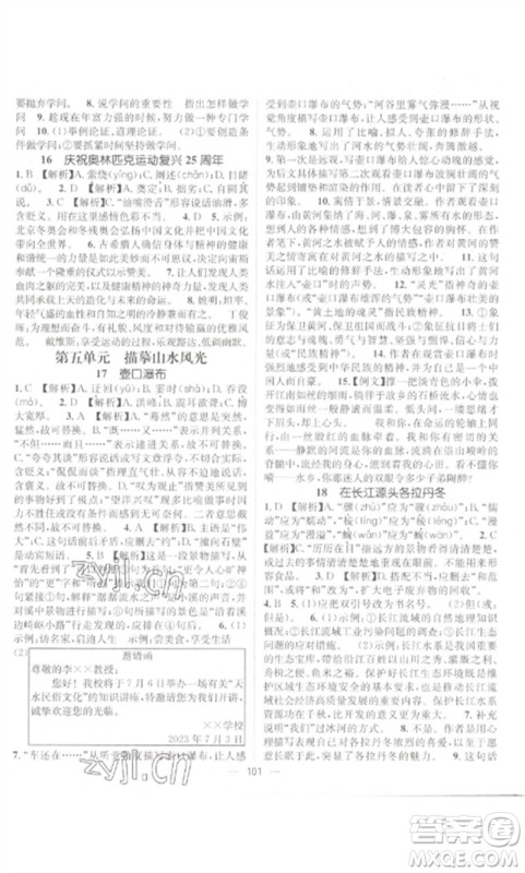 江西教育出版社2023精英新课堂三点分层作业八年级语文下册人教版参考答案 江西教育出版社2023精英新课堂三点分层作业八年级语文下册人教版参考答案