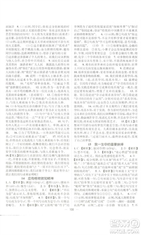 江西教育出版社2023精英新课堂三点分层作业八年级语文下册人教版参考答案 江西教育出版社2023精英新课堂三点分层作业八年级语文下册人教版参考答案