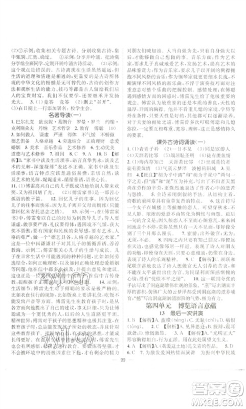 江西教育出版社2023精英新课堂三点分层作业八年级语文下册人教版参考答案 江西教育出版社2023精英新课堂三点分层作业八年级语文下册人教版参考答案