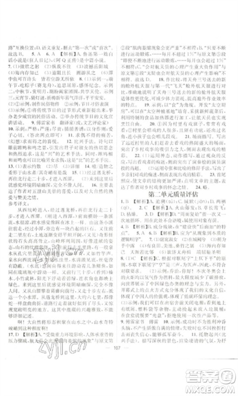 江西教育出版社2023精英新课堂三点分层作业八年级语文下册人教版参考答案 江西教育出版社2023精英新课堂三点分层作业八年级语文下册人教版参考答案