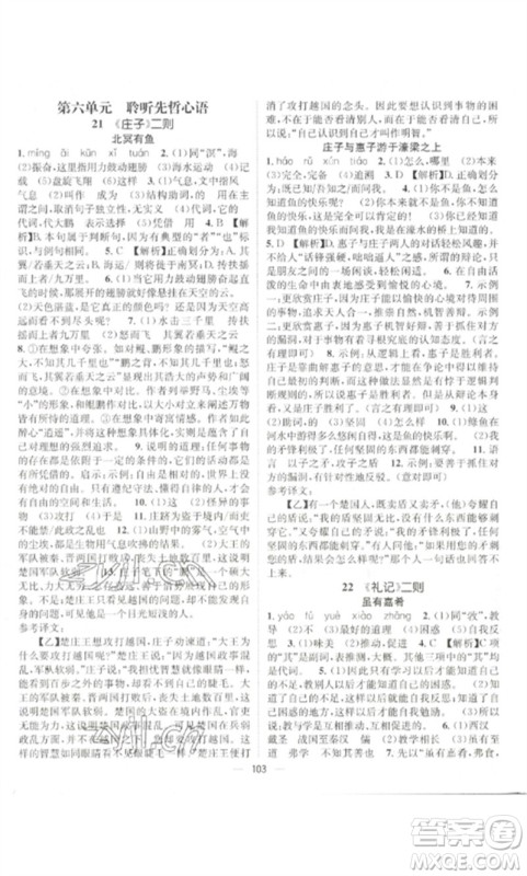 江西教育出版社2023精英新课堂三点分层作业八年级语文下册人教版参考答案 江西教育出版社2023精英新课堂三点分层作业八年级语文下册人教版参考答案