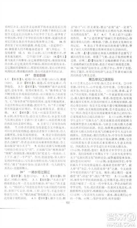 江西教育出版社2023精英新课堂三点分层作业八年级语文下册人教版参考答案 江西教育出版社2023精英新课堂三点分层作业八年级语文下册人教版参考答案